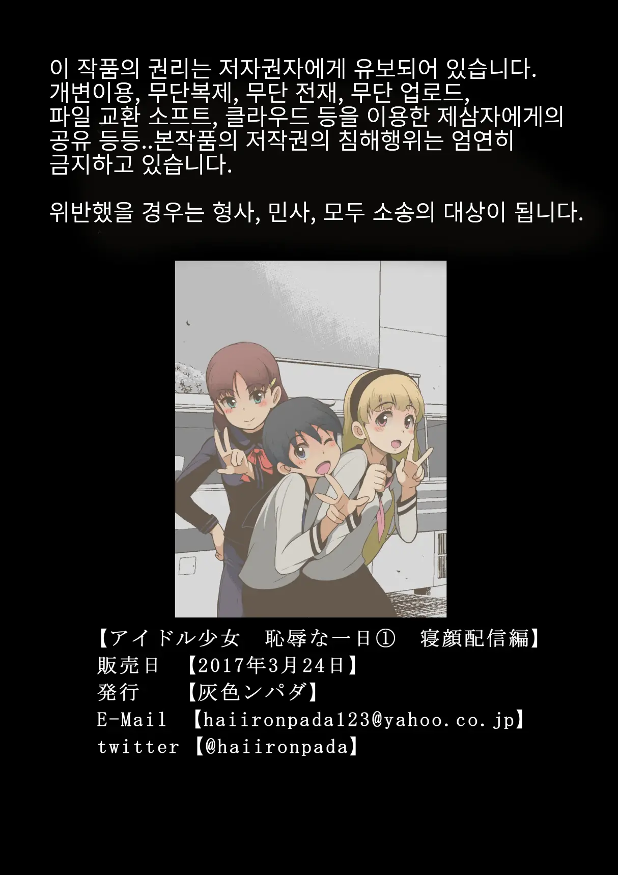 Idol Shoujo - Chijoku Na Ichinichi 1 Negao Haishin Hen | 아이돌 소녀의 치욕의 나날 1 수면 방송편